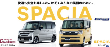 なぜスペーシアは選ばれるのか？？？